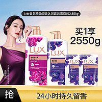 LUX 力士 香氛沐浴套装家庭装 2.55kg