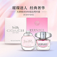 VERSACE 范思哲 &COACH; 蔻驰 香水套装 (晶钻女士EDT5ml+纽约女士EDT4.5ml)