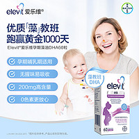 elevit 爱乐维 澳洲爱乐维孕妇全孕期哺乳期DHA藻油非鱼油60粒/盒