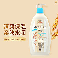 Aveeno 艾惟诺 每日倍护系列 保湿燕麦婴儿润肤乳 532ml