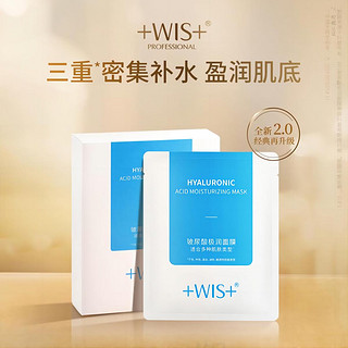 WIS 微希 玻尿酸护肤套装 (面膜24片+原液18ml)