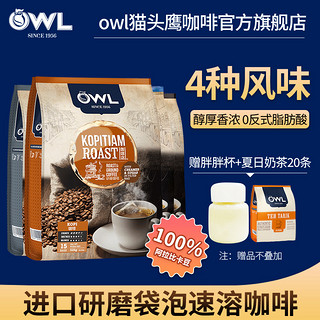 OWL 猫头鹰 原味 三合一研磨咖啡 450g