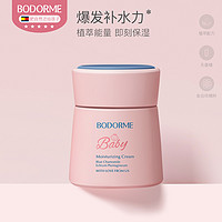 bodcrme 贝德美 儿童水养柔润霜50g宝宝面霜滋润补水护肤儿童面霜