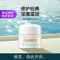 LA MER 海蓝之谜 经典精华面霜