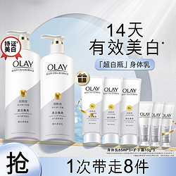 OLAY 玉兰油 超白瓶美白身体乳保湿润肤250*2+85*3+护手霜10*3