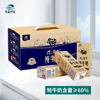 青藏祁莲祁连山牦牛牛奶250ml*12盒 牦牛奶含量≥60% 中秋礼盒装
