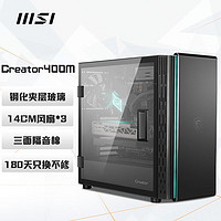 MSI 微星 Creator400M中塔电脑机箱  吸音降噪/标配3把静谧风扇/多面吸音棉/多层钢化玻璃设计/支持E-ATX主板