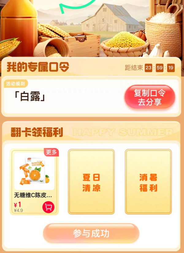 天猫超市 白露 翻牌领随机猫超卡