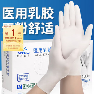 英科医疗 INTCO）一次性手套 乳胶手套 清洁家务防水手套 橡胶手套 检查手套 乳白色 M码 100只/盒 6.2克/只