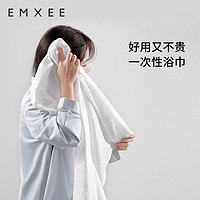 EMXEE 嫚熙 一次性浴巾旅行用品压缩毛巾纯棉大号加厚便携