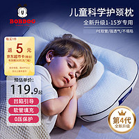 BoBDoG 巴布豆 儿童护颈枕头成长枕1-3-8岁婴儿成长枕宝宝分阶枕头 H1