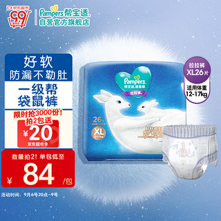 PLUS会员：Pampers 帮宝适 一级帮 袋鼠拉拉裤 XL26片