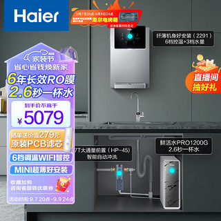 Haier 海尔 净水器1200G鲜活水 pro 6年长效RO过滤器厨下3.48L/分全屋三件套HKC3000-R793D2U1+R2291+HP45