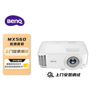 明基（BenQ）MX560高亮护眼投影仪 投影仪办公 投影仪家用（4000流明 自动校正）