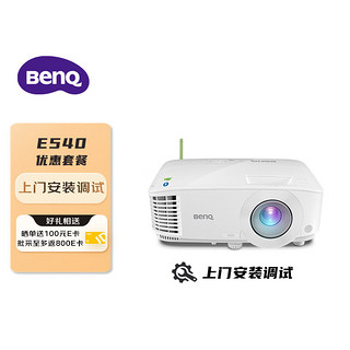 明基（BenQ）E540 智能投影仪 投影机 投影仪办公（标清 4000流明 无线投影）