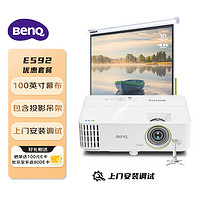 明基（BenQ）E592 智能投影仪 投影机 投影仪办公（WUXGA 4000流明 无线投影）