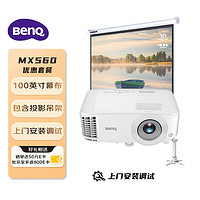 明基（BenQ）MX560高亮投影 投影办公 投影家用（4000流明 自动校正）