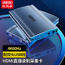 UNITEK 优越者 HDMI视频采集卡 USB转HDMI采集转换器 4K高清环出 适用ps4/xbox/Switch游戏直播电脑 V151A