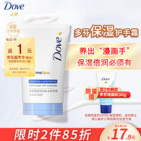 Dove 多芬 保湿倍润护手霜40ml 保湿芳香（包装随机）