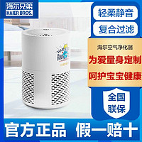 Haier 海尔 兄弟(Haier)空气净化器卧室除烟味除菌除霾桌面母婴款KJ012Z