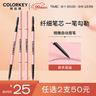 colorkey 珂拉琪 Color Key珂拉琪精雕眉笔女持久防水防汗不易脱色圆笔芯柔雾眉自然 03 烟熏灰