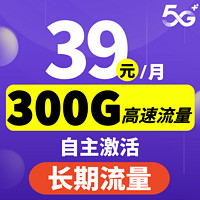 中国电信 流量王卡39元300G全国流量（纯流量卡）可自主激活长期流量