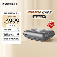 JMGO 坚果 智慧墙O1 Pro投影仪家用投墙超短焦超近距投影机