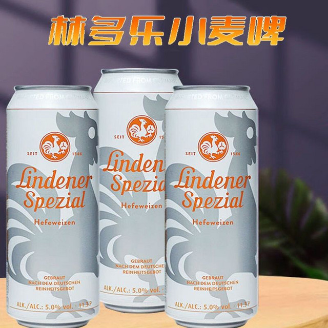 Lindener Spezial 林多乐 德国原装进口林多乐小麦原浆精酿啤酒整箱批发 啤酒