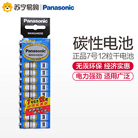 Panasonic 松下 正品碳性7号七号干电池12粒干电池儿童玩具体重秤批发遥控器鼠标电池