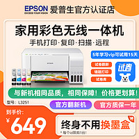 EPSON 爱普生 3253/3251新款系列家用作业照片彩色一体喷墨打印机