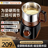 Joyoung 九阳 磨粉机家用料理机五谷杂粮干磨粉碎机超细电动不锈钢打粉机中药材小型研磨机辅食料理机JYS-M01