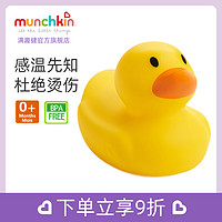 munchkin 满趣健 感温变色小黄鸭不进水宝宝洗澡玩具麦肯齐儿童游泳