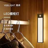 Yeelight 易来 yee易来LED厨房衣柜人体感应灯带长条充电无线自粘橱柜磁吸免安装