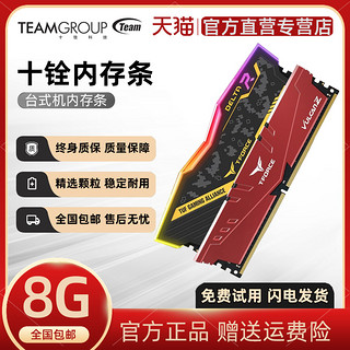 Team 十铨 8G DDR4 2400 2666 3000 3200 RGB灯条四代台式机超频内存条