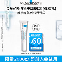 理肤泉 新B5多效修复乳霜15ml（尝鲜装）