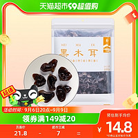 88VIP：八荒 甄选黑木耳100g*1袋秋木耳精品木耳无根肉质干货