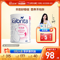 Kabrita 佳贝艾特 旗舰店妈妈配方羊奶粉800g怀孕产妇哺乳期孕早期好吸收