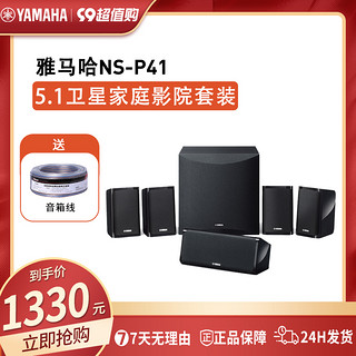 YAMAHA 雅马哈 NS-P41卫星家用壁挂音响5.1家庭影院音响客厅音箱