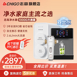 CHIGO 志高 AK1000ro反渗透净水器G02管线机壁挂式家用前置过滤器