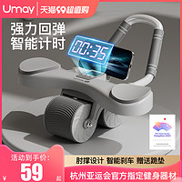 佑美 Umay肘撑式平板支撑健腹轮自动回弹卷腹肌轮燃脂瘦肚家用器材