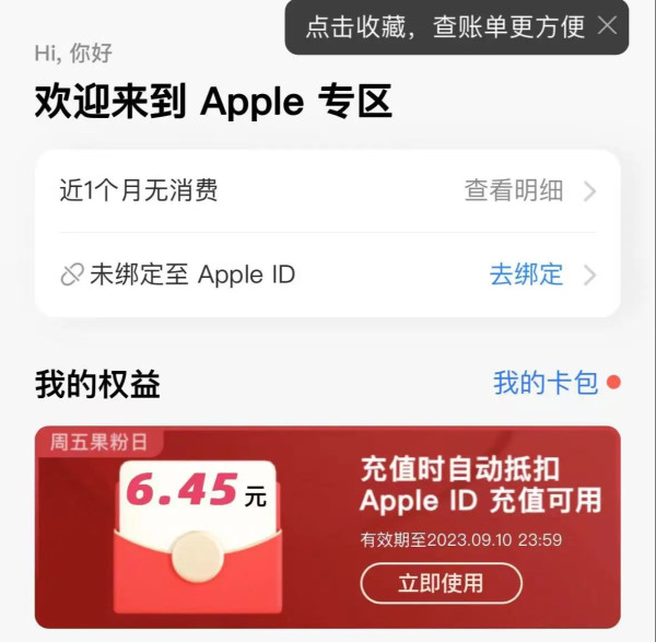 支付宝 周五果粉日 领随机App Store 消费红包