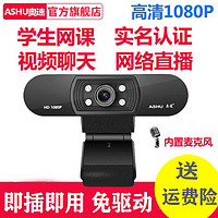 ASHU 奥速 网络教学淘宝直播全1080P高清美颜USB电脑摄像头