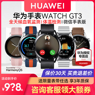 HUAWEI 华为 手表WATCH GT3运动智能电话手表3pro蓝牙通话商务男女手环心率血氧监测官方旗舰现货新款