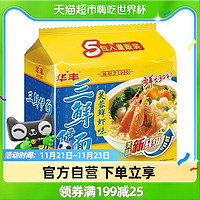 88VIP：华丰 三鲜伊面芙蓉鲜虾味78g×5袋方便面休闲干吃面速食泡面量贩装