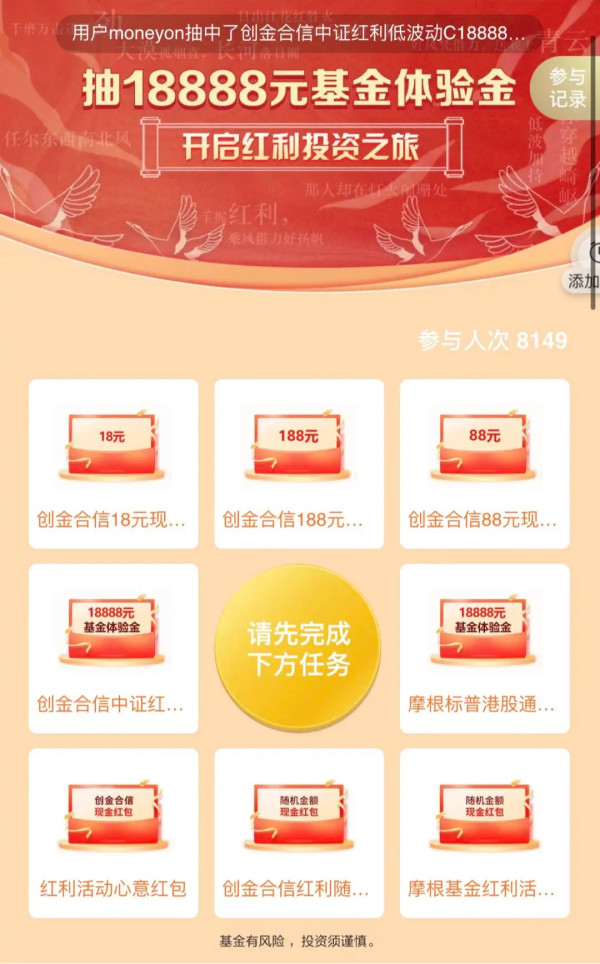 招商银行 完成任务 抽体验金/现金红包