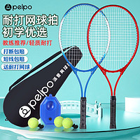 pelpo 派普 网球训练器双人双拍单人打带线回弹神器初学者儿童网球拍套装