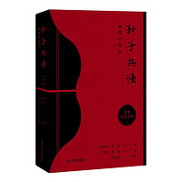 《孙子兵法》(插图珍藏本)