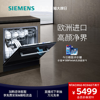 SIEMENS 西门子 10套嵌入式欧洲进口洗碗机官方家用全自动一体小型454B11