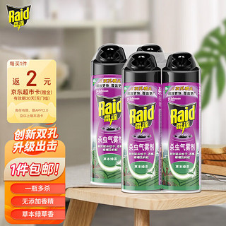 PLUS会员：Raid 雷达蚊香 杀虫气雾剂 550ml*4瓶 草本绿茶