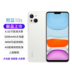 MEIZU 魅族 魅蓝10S 全网通4G智能手机 5000mAh大电池 6.52英寸刘海屏 学生机 流光银 6GB+128GB